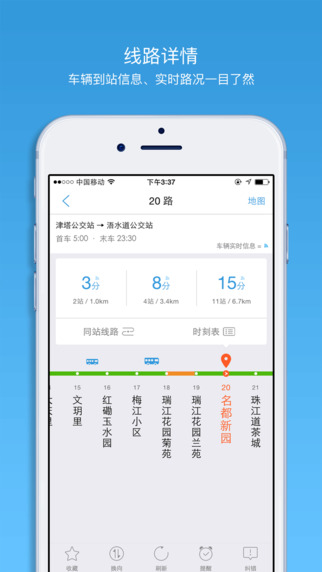 车来了iPhone版 V5.9.1