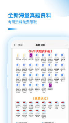 考研助手安卓版 V1.0.2