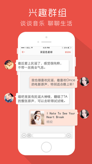 唱吧iPhone版 V6.7.2