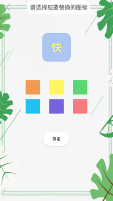 百变图标安卓版 V1.4