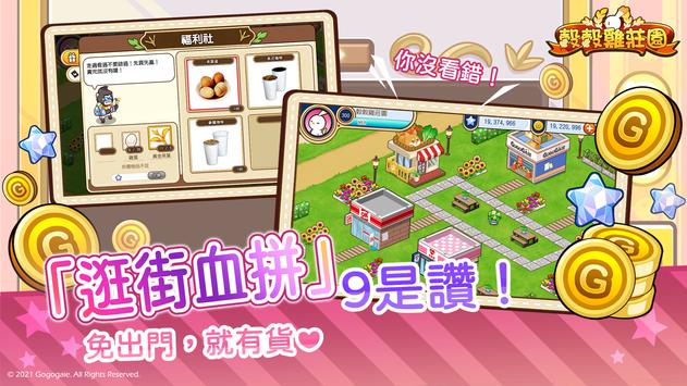 谷谷鸡庄园安卓版 V1.0.2