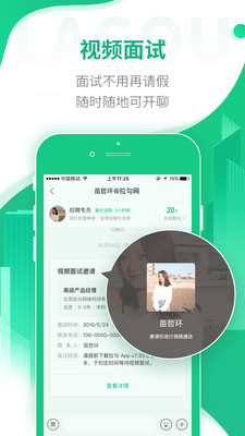 拉勾网安卓经典版 V1.9