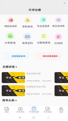 升学指导网安卓经典版 V1.2.9