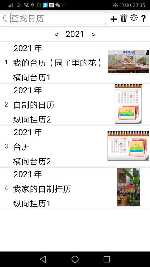 自制日历安卓版 V1.0