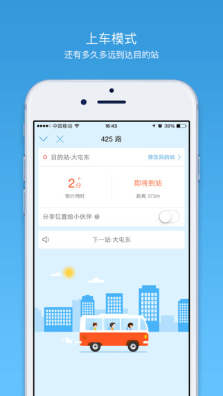 车来了iPhone版 V5.9.1