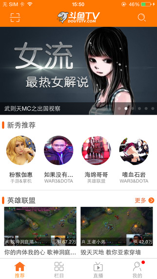 斗鱼TViPhone版 V1.15