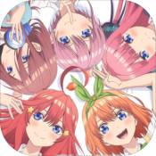 五等分的新娘安卓版 V1.7.147