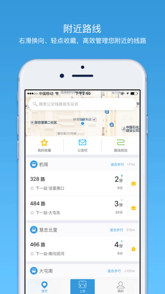 车来了iPhone版 V5.9.1