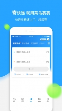 菜鸟裹裹安卓经典版 V2.0