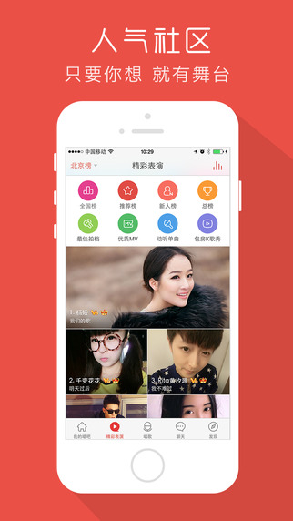 唱吧iPhone版 V6.7.2