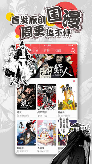 新漫画iPhone版 V2.2.2