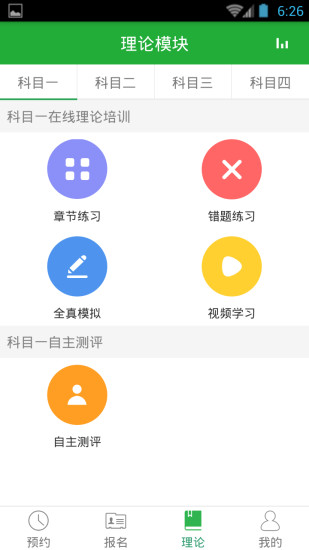 壹学车安卓版 V4.2.3