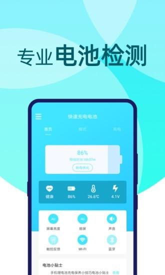 快速充电安卓版 V1.0