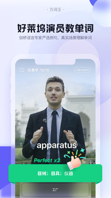 完美万词王安卓版 V3.5.4