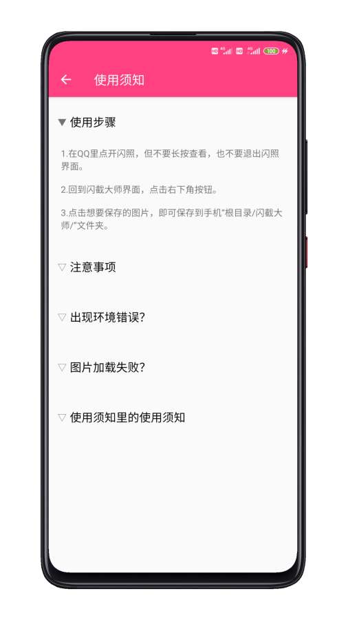 闪截大师安卓版 V3.8.2