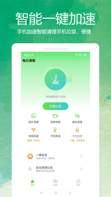 每日清理安卓版 V3.5.4