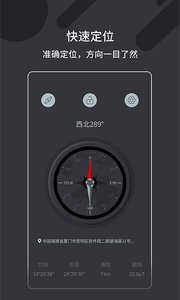 万能指南针安卓版 V1.0.1