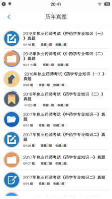 执业药师资格题集安卓版 V1.181024