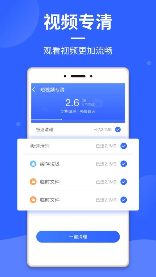 云清理大师安卓经典版 V1.1.4