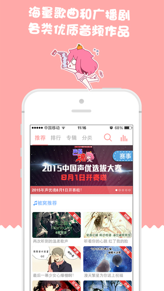 被窝声次元iPhone版 V3.2.0