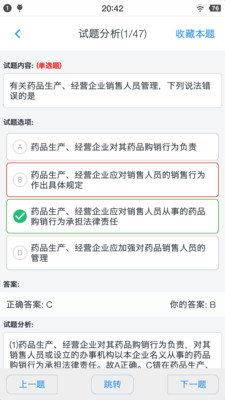 执业药师资格题集安卓版 V1.181024