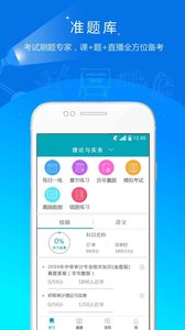 初中级审计师准题库安卓版 V3.15