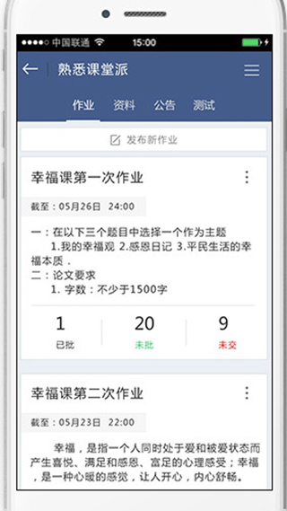 课堂派安卓版 V3.0.0