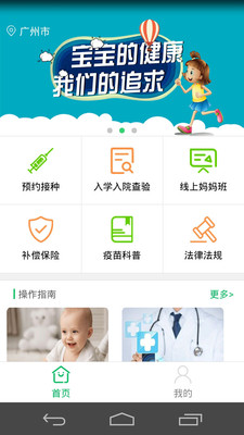 预防接种服务iPhone版 V2.3.12