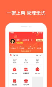 就爱小店安卓版 V1.3.6