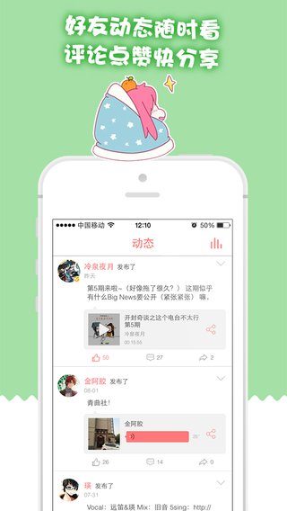 被窝声次元iPhone版 V3.2.0