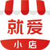 就爱小店安卓版 V1.3.6