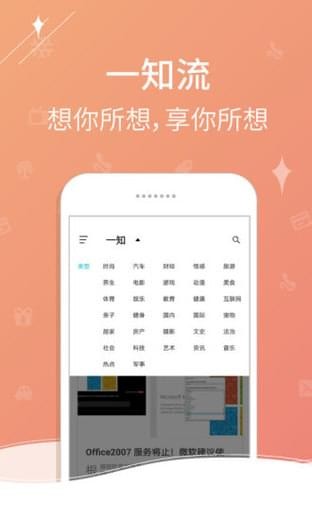 一知安卓版 V4.2.5.1
