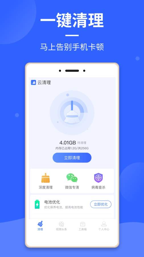 云清理大师安卓经典版 V1.1.4