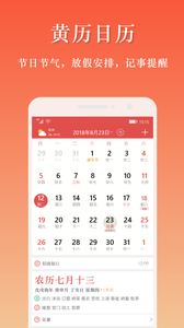 吉星万年历安卓版 V2.0.1