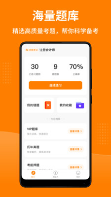 题库汇安卓版 V2.6.8