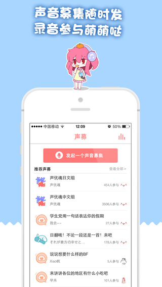 被窝声次元iPhone版 V3.2.0