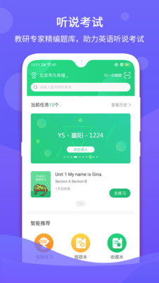 驰声听说在线安卓版 V5.6.1