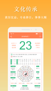 吉星万年历安卓版 V2.0.1