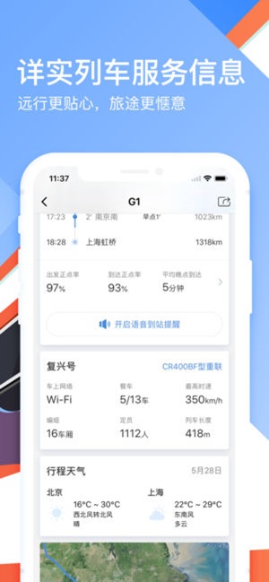 高铁管家iPhone版 V6.6