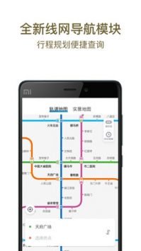 成都地铁线路图安卓版 V2.6.5