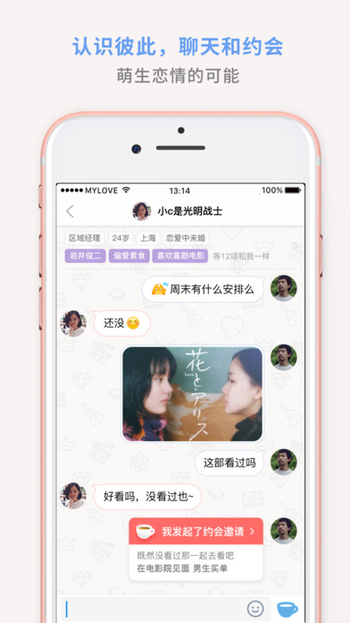 MyLove爱情介绍所安卓版 V0.1.2