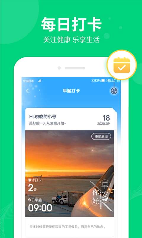 嗨步安卓版 V1.2.6