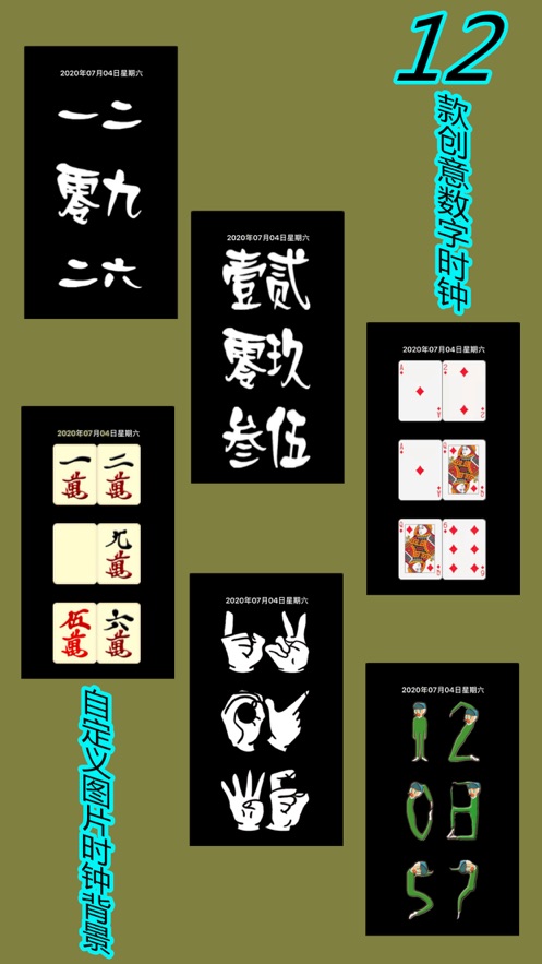 数字小人时钟安卓版 V1.8