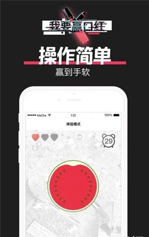 我要赢口红安卓版 V1.0.0