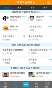 鸡病专业网安卓版 V1.1.29