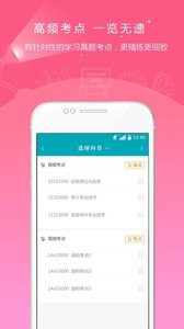 初中级审计师准题库安卓版 V3.15