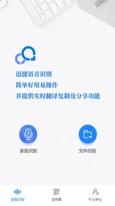 录音转文字助手安卓版 V1.0.3