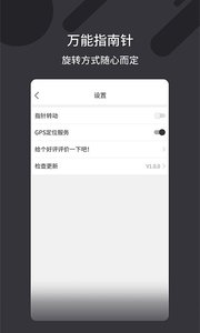 万能指南针安卓版 V1.0.1