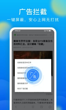 黑鲨浏览器安卓版 V4.1