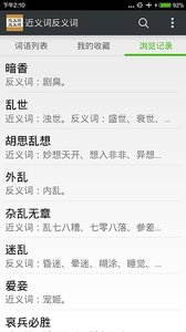 近义词反义词安卓版 V2.5.1